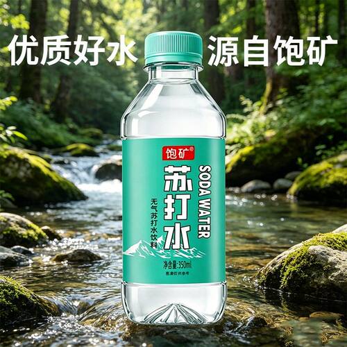 【24瓶包邮】苏打水饮料整件弱碱性350ml*瓶酒前酒后解渴水饮品