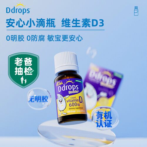 【儿童D3】Ddrops滴卓思维生素D3 600iu宝宝vd DD小滴瓶 ZG