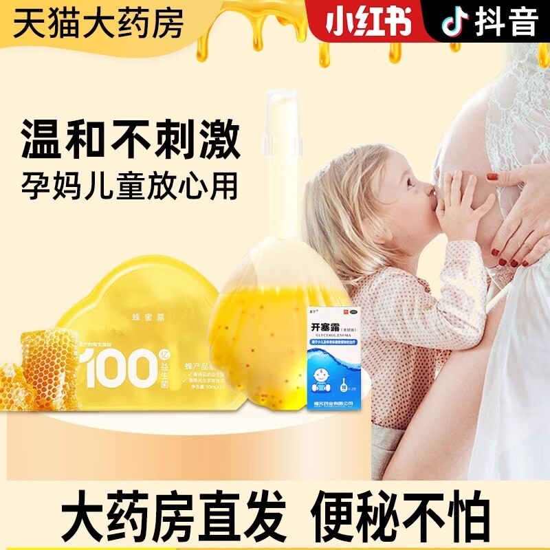 【福元】开塞露(含甘油)10ml*2支/盒便秘润滑