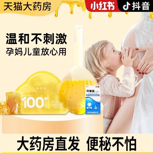【福元】开塞露(含甘油)10ml*2支/盒便秘润滑