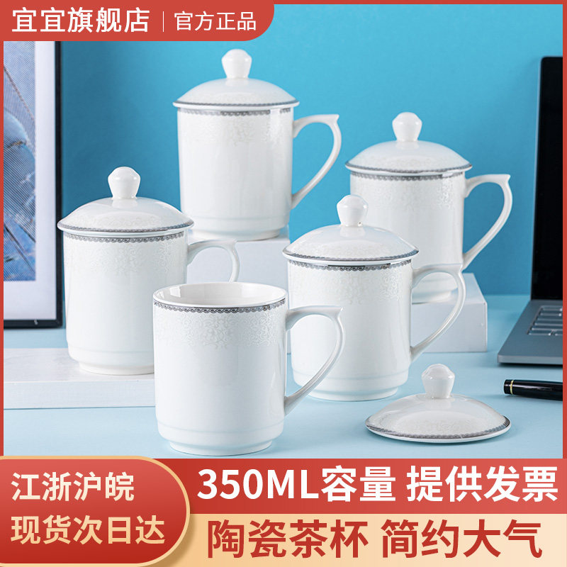 宜宜茶杯陶瓷带盖会议杯专用喝茶杯大号绿茶杯办公室杯子套装定制,餐饮具,茶杯,淘宝优惠券,粉丝福利购,淘宝优惠卷