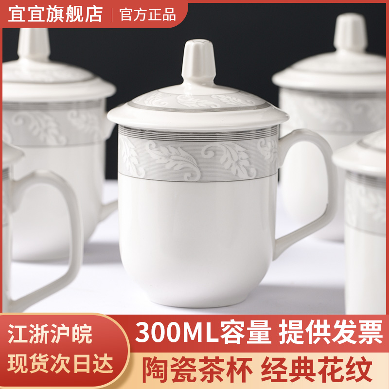 宜宜陶瓷茶杯带盖带手柄会议办公室杯子个人专用茶杯家用待客水杯
