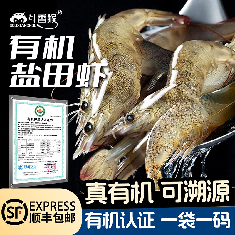 （有机可溯源）斗香猴盐田有机大虾活冻锁鲜特大号对虾海虾青白虾
