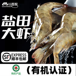 渤海湾盐田有机大虾活冻锁鲜特大号速冻对虾海虾青白虾孕妇气冻虾