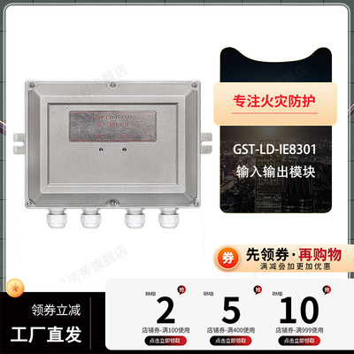 海湾输入输出模块GST-LD-IE8301防爆模块消防模块