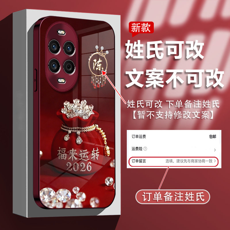 适用于华为nova14手机壳nova13姓氏定制nova12福来运转2026nova11软边硬背nova10防摔防刮电镀玻璃镜头全包,3C数码配件,手机保护套/壳,淘宝优惠券,粉丝福利购,淘宝优惠卷