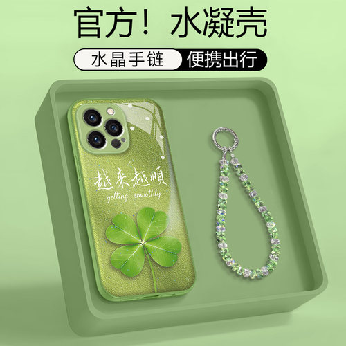 金漆水凝壳四叶草防摔手机壳