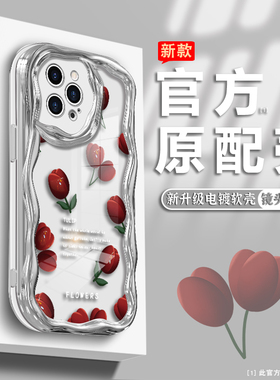 适用于苹果14Pro手机壳苹果15保护套苹果14简约苹果13新款苹果12硅胶软壳苹果11不顶膜苹果x红色郁金香防摔6D