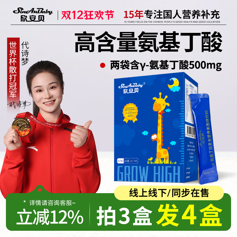 效果N0.1欣安贝氨基丁酸青少年