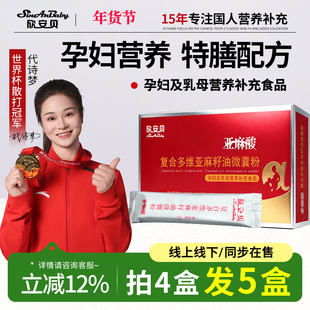 欣安贝复合多维亚麻籽油微囊粉孕妇乳母营养备亚孕麻酸多种维生素