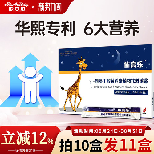 佑高乐氨基丁酸γ儿童青少年生长