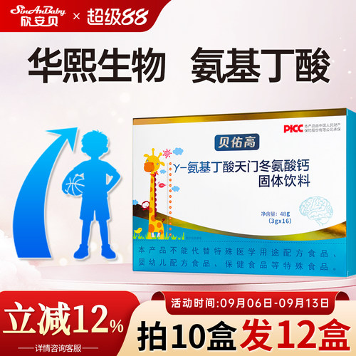 贝佑高NO.I氨基丁酸青少年生长素