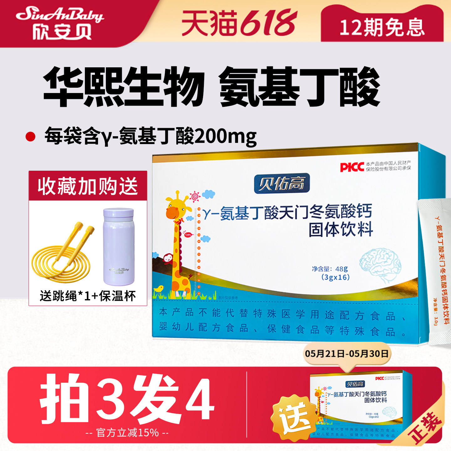 贝佑高氨基丁酸天门冬氨酸钙儿童伽马青少年生gaba长恬佐金橙蓓素