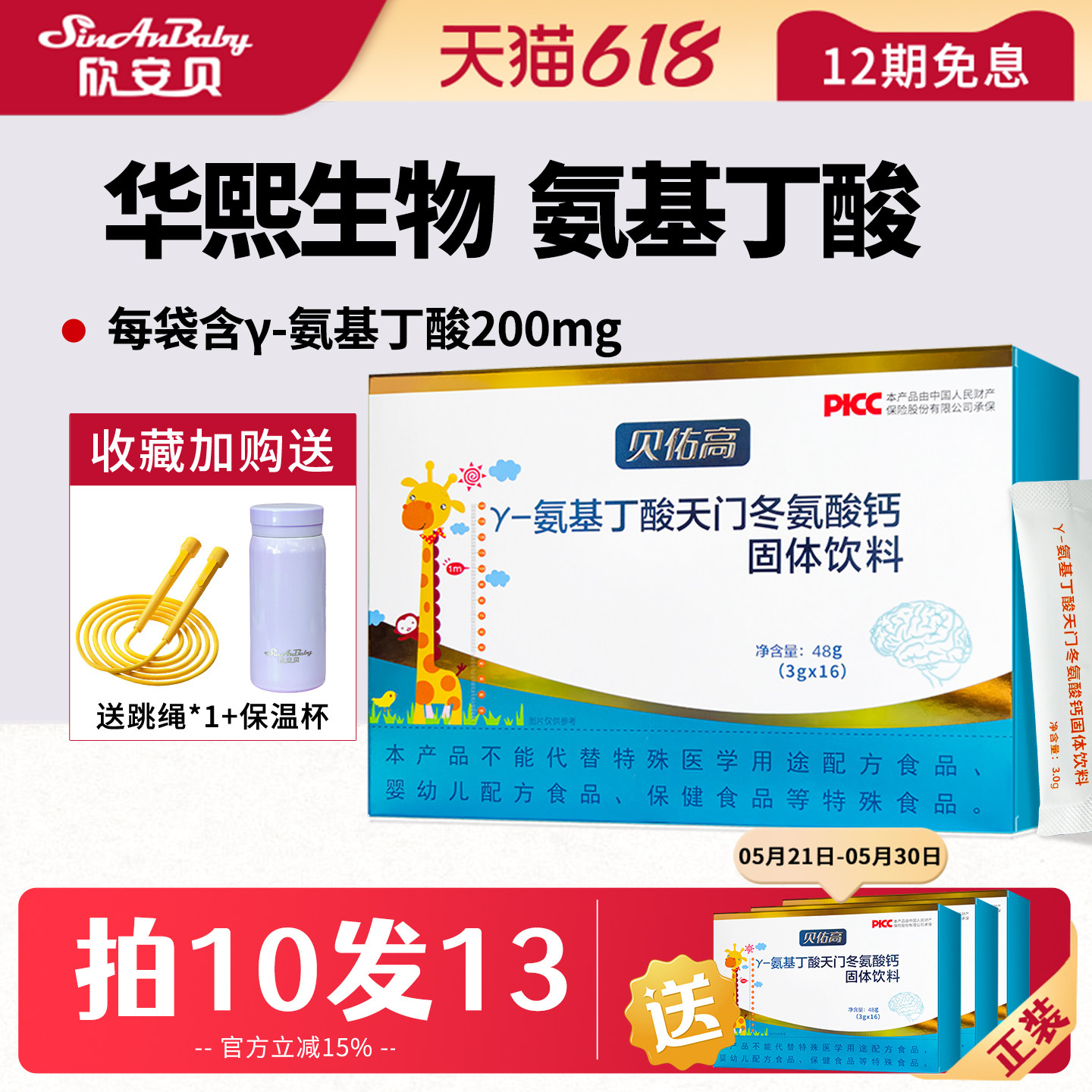 贝佑高氨基丁酸y儿童青少年生长素gaba佐力骨恬立增欣高金尔橙蓓