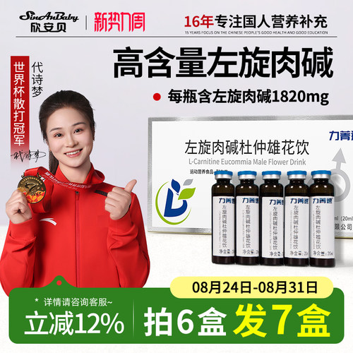 力菁速左旋肉碱超高含量左卡尼汀