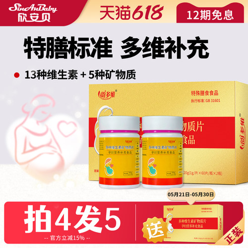 欣安贝韵多维多种维生素矿物质片