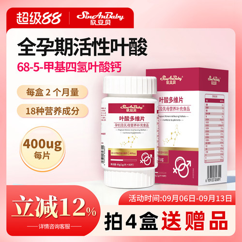 欣安贝活性叶酸孕产妇备线下同款