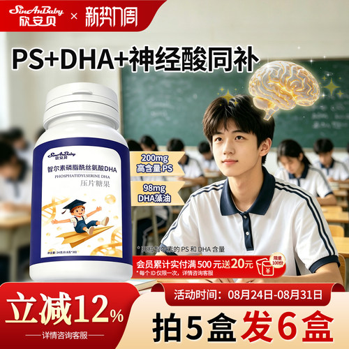 欣安贝智尔素PS磷脂酰丝氨酸糖果