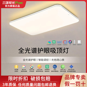 三雄极光全光谱护眼吸顶灯现代简约全屋套餐组合客厅主灯卧室灯具