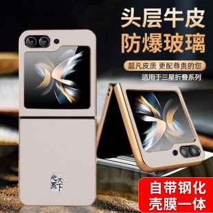 原装 适用三星zflip6手机壳真皮w24flip折叠屏Galaxy flip5保护套壳膜一体全包防摔新款 超薄w25flip高档奢 正品