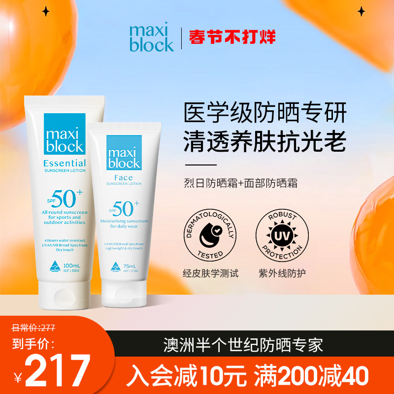 澳洲进口MAXIBLOCK防晒霜面部专用身体全身防水防汗套装