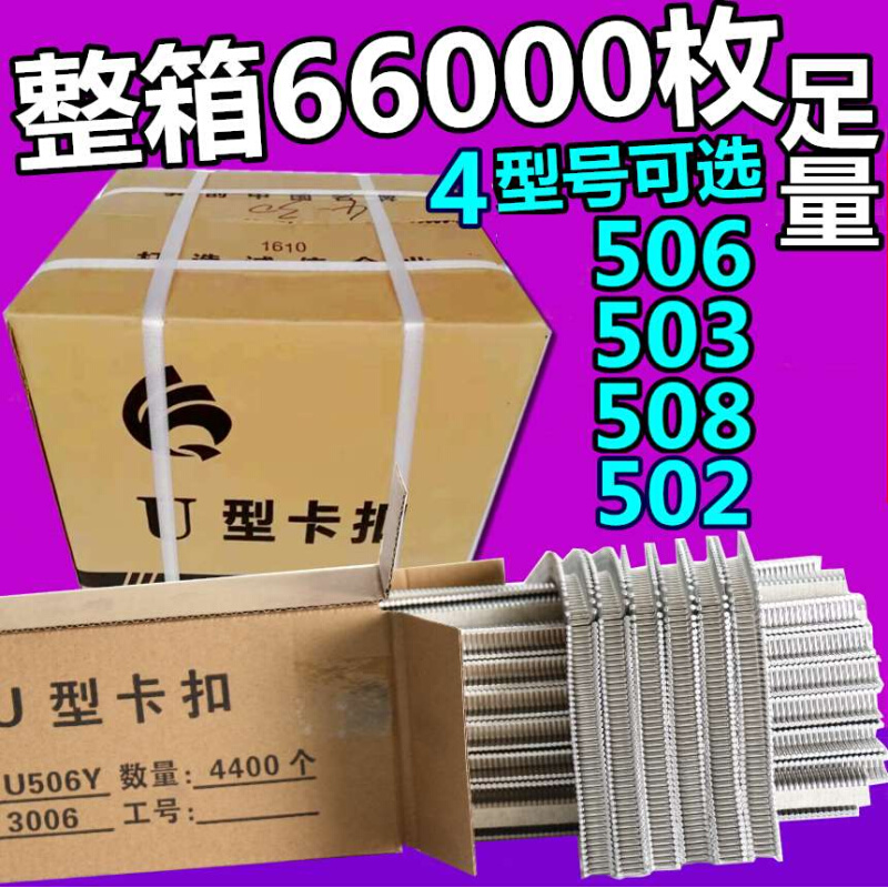 打扣机卡扣香肠打扣机火腿肠封口钉u型BU506y 503 508 502R 506R