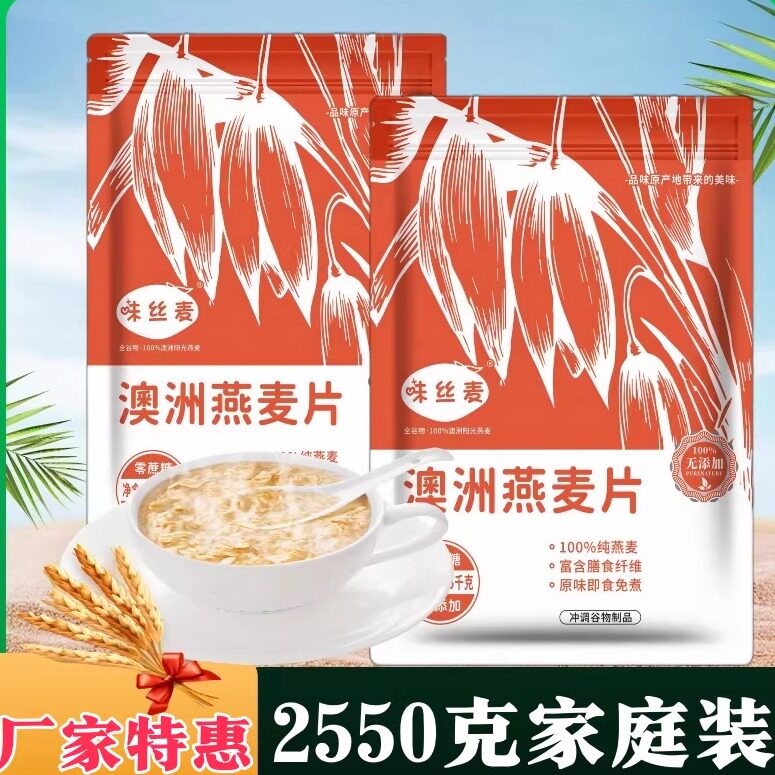 【五斤装】澳洲燕麦片冲饮膳食纤维免煮原味中老年代餐