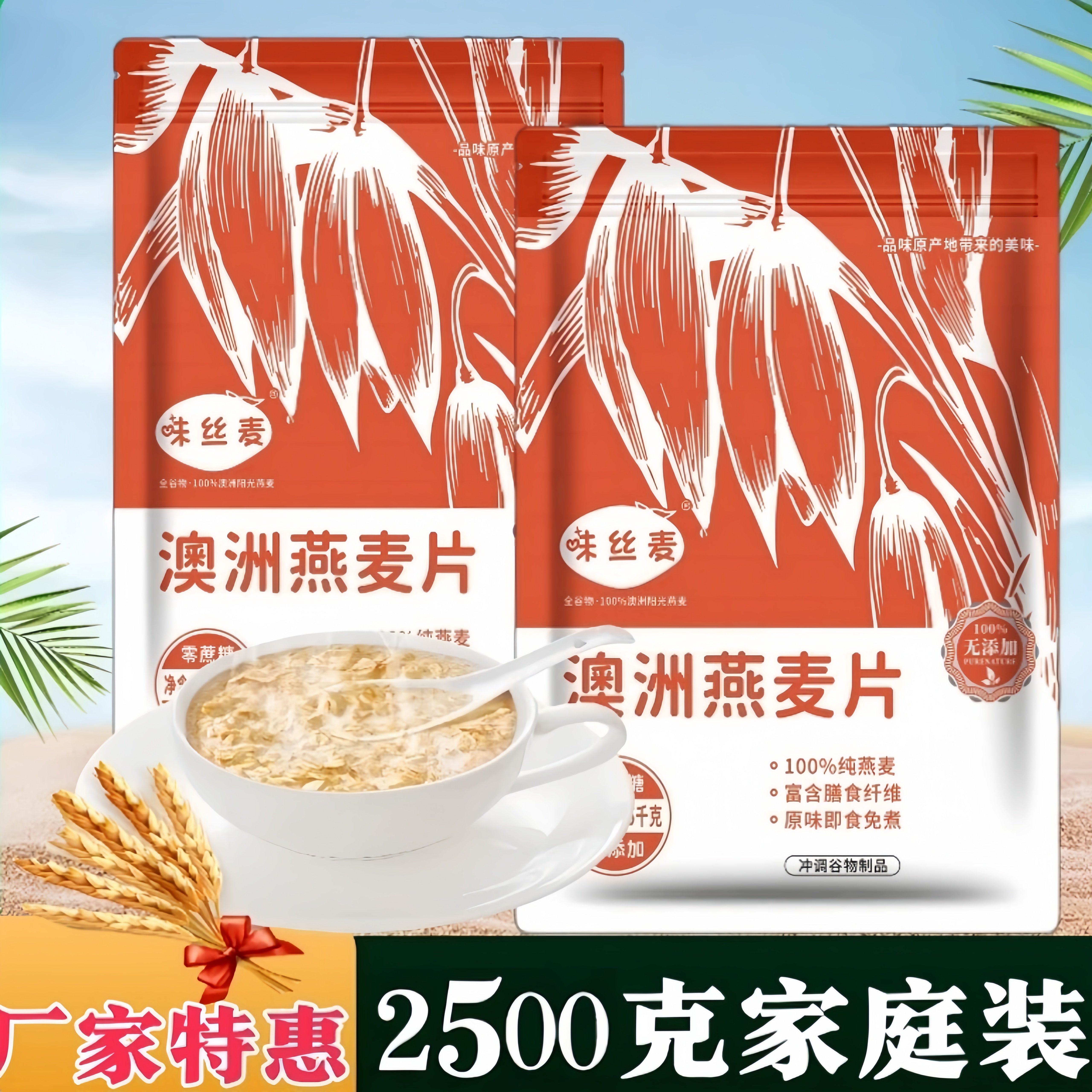 【五斤装】澳洲燕麦片冲饮膳食纤维免煮原味中老年代餐