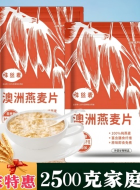 【五斤装】澳洲燕麦片冲饮膳食纤维免煮原味中老年代餐