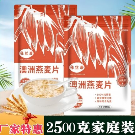 【五斤装】澳洲燕麦片冲饮膳食纤维免煮原味中老年代餐