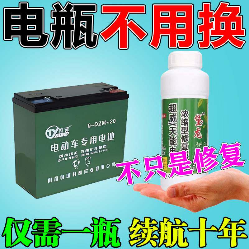 电动车电瓶专用修复液天能电池纳米激活液修复电瓶浓缩原液