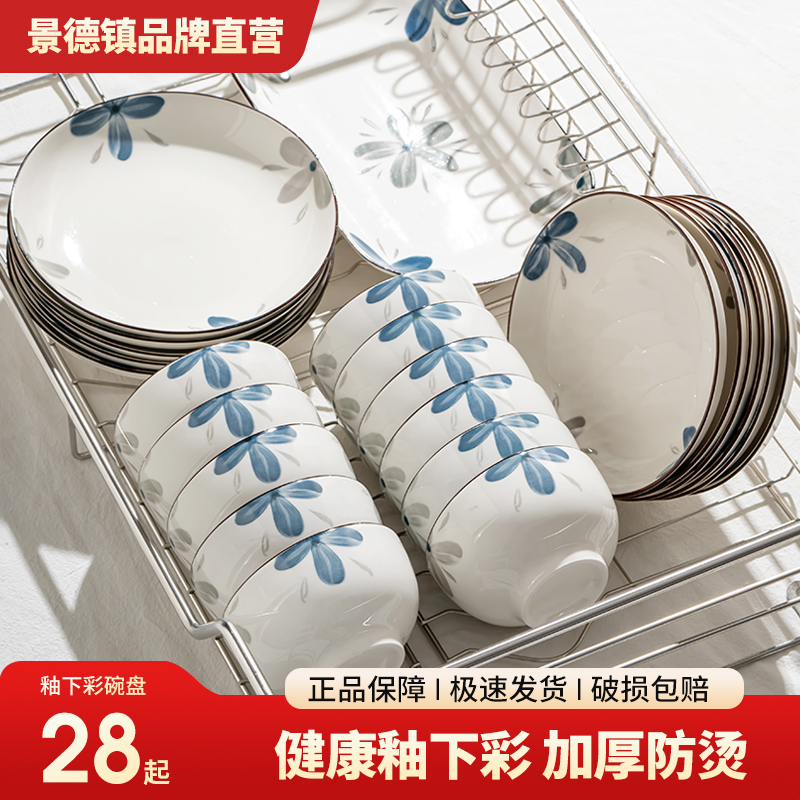 2025新款高颜值碗碟套装家用釉下彩餐具景德镇陶瓷碗盘简约高级感