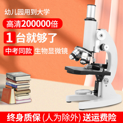 显微镜200000倍高中学生专用显微镜儿童科学光学显微镜中小学生中