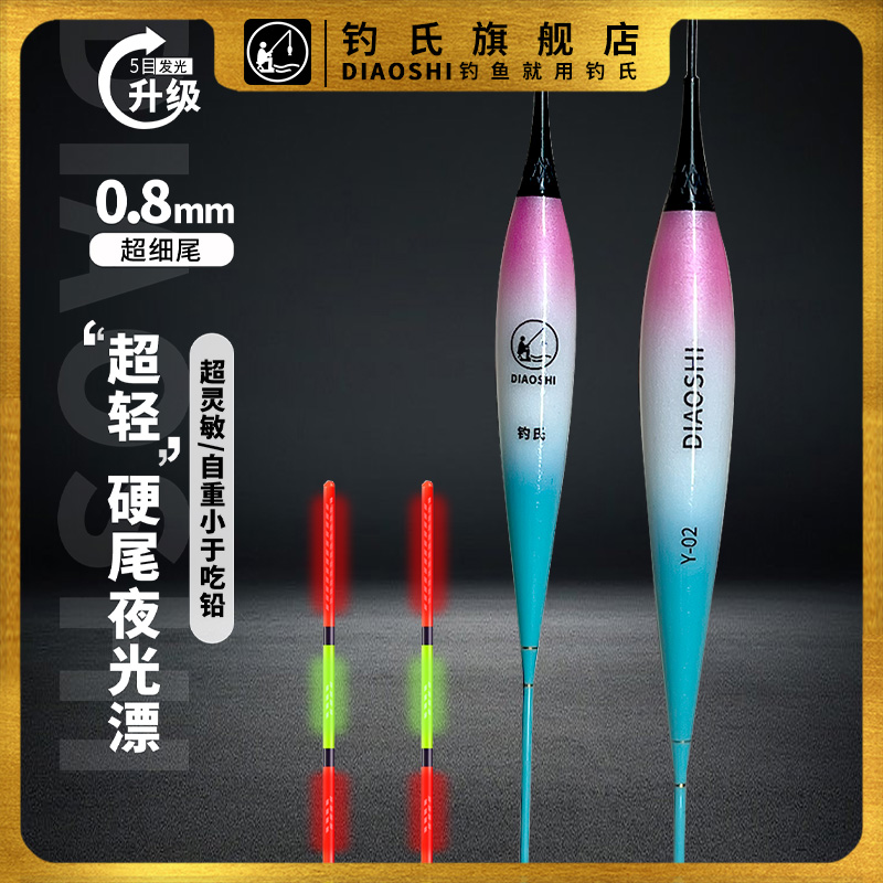 钓氏LED灯珠细尾夜光浮漂
