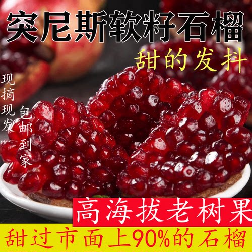 会理突尼斯软籽石榴现摘清甜可口
