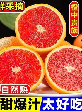 【精品】正宗中华红血橙新鲜红心红肉孕妇当季水果整箱红橙子