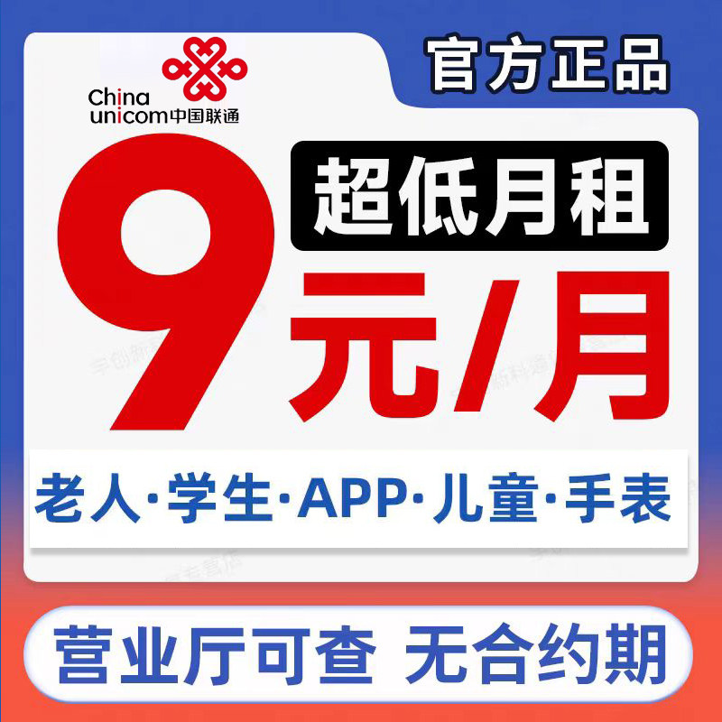 中国联通手机卡儿童手表电话卡流量卡低月租纯打电话上网卡学生卡