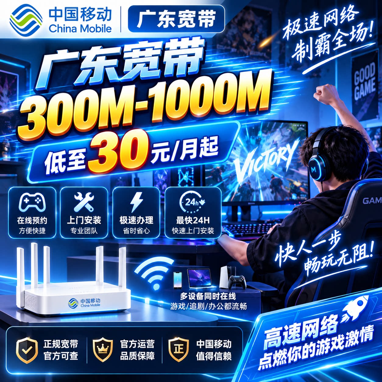 广东移动宽带光纤在线办理预约安装300-1000M套餐当天上门新装