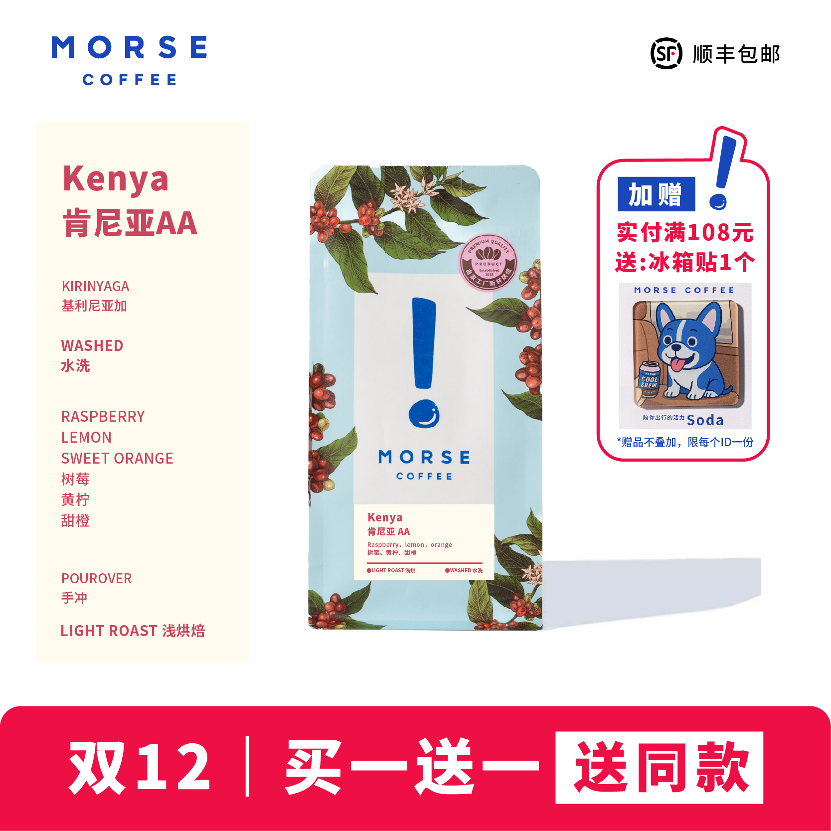 肯尼亚【新品】MORSE莫思基利尼亚加水洗浅烘果香手冲咖啡豆100g