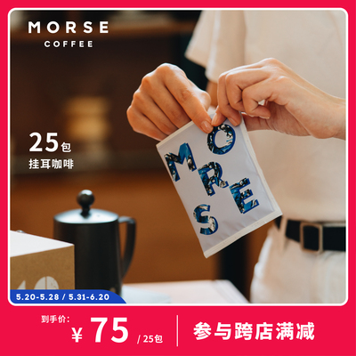 挂耳咖啡MORSECOFFEE莫思挂耳