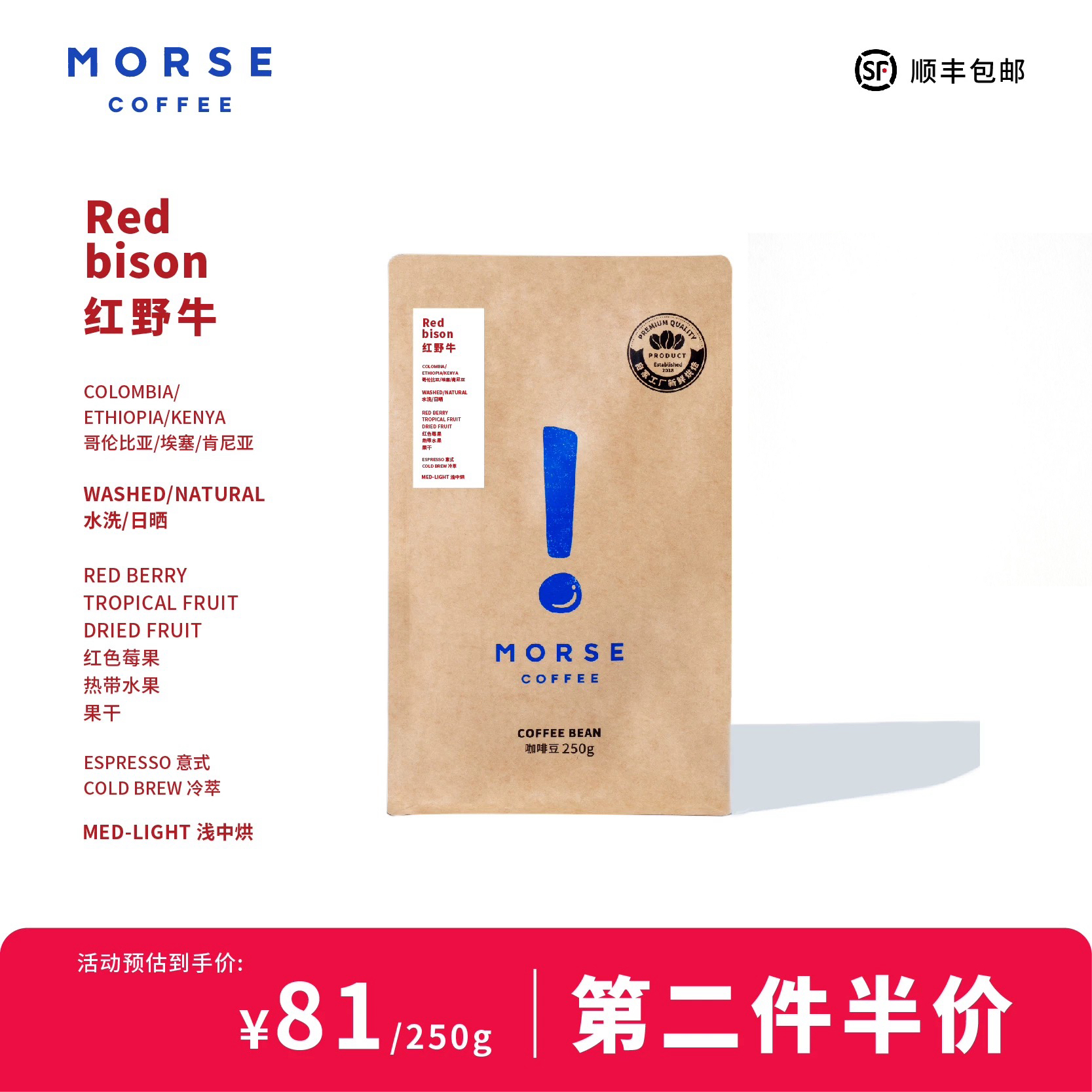 红野牛 MORSE莫思拼配意式/冷萃浅中烘焙果酸咖啡豆250g