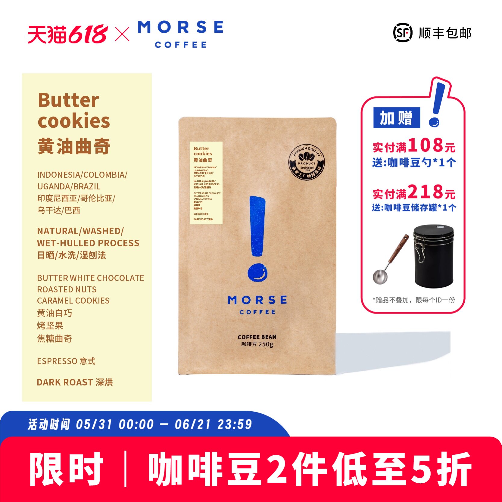 黄油曲奇MORSE莫思精品拼配意式深度烘浓郁咖啡豆250g