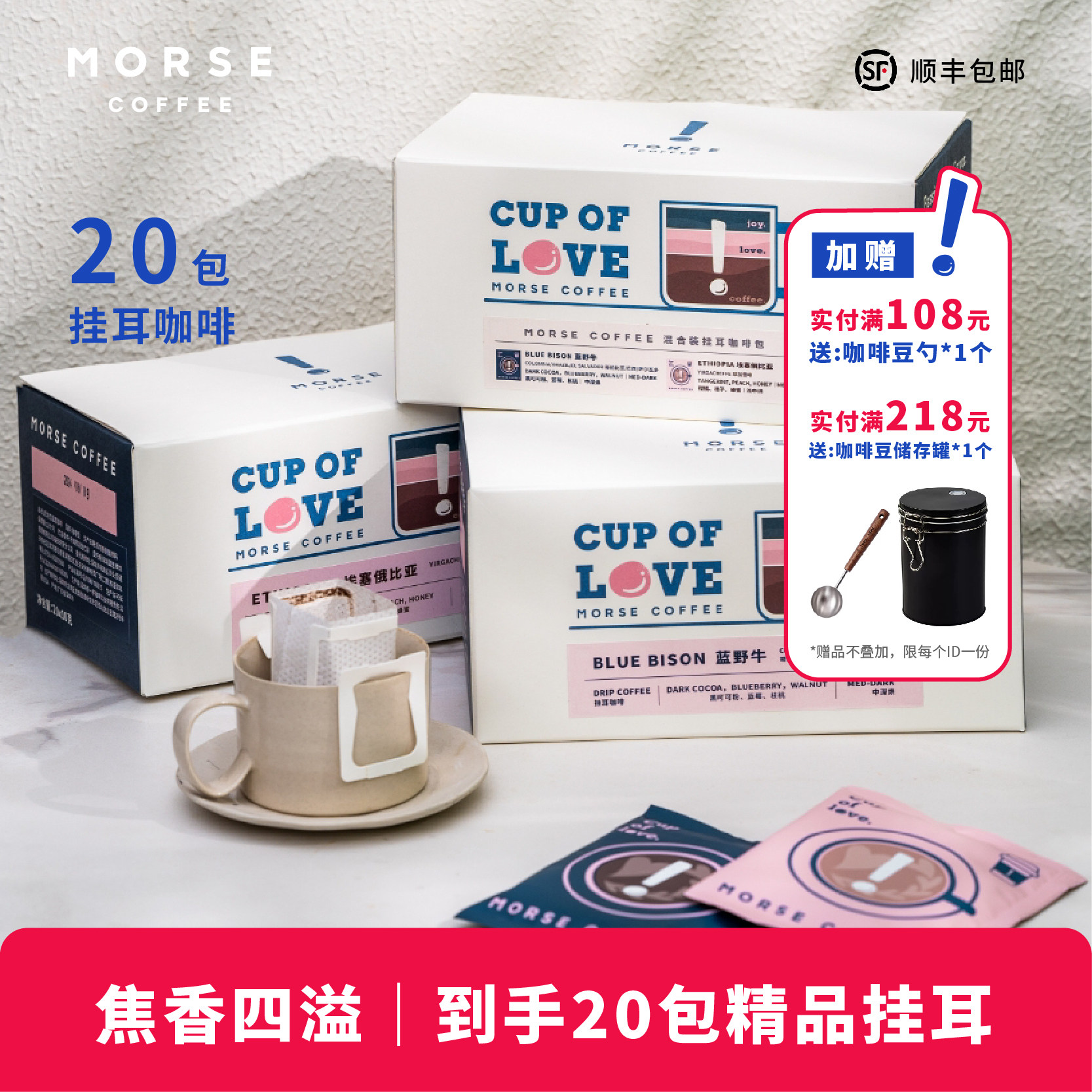 挂耳20包 MORSE莫思 蓝野牛焦香/埃塞果酸挂耳独立包装