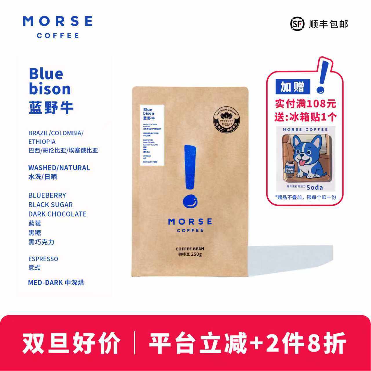 蓝野牛MORSE莫思 蓝野牛意式拼配精品中深烘焙浓郁咖啡豆250g