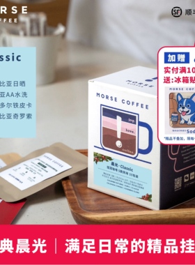 晨光经典挂耳咖啡 精品风味挂耳组合MORSE莫思 精品咖啡10包装