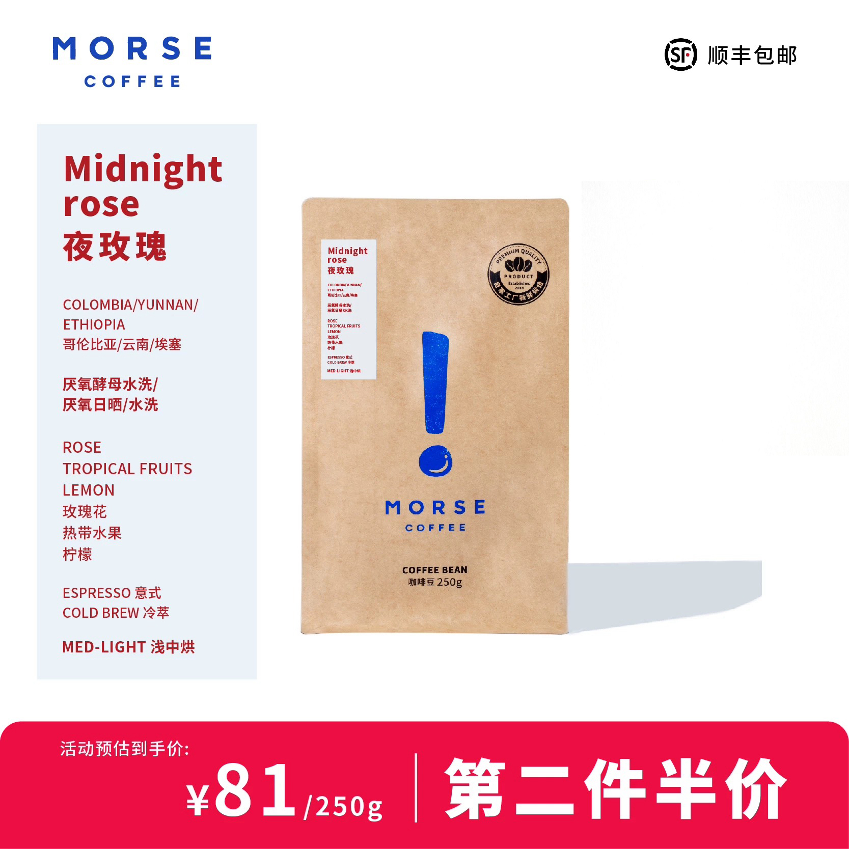 夜玫瑰 MORSE莫思精品拼配咖啡豆250g中烘焙花香果酸