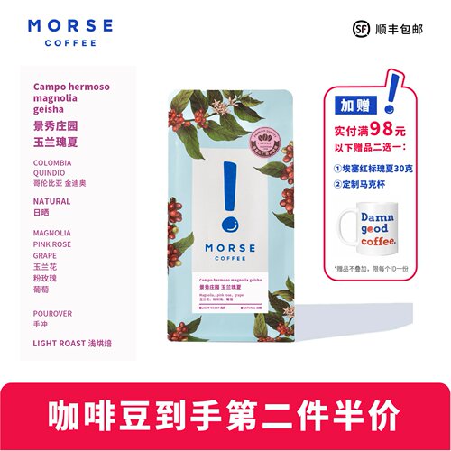 MORSE手冲瑰夏浅烘焙日晒