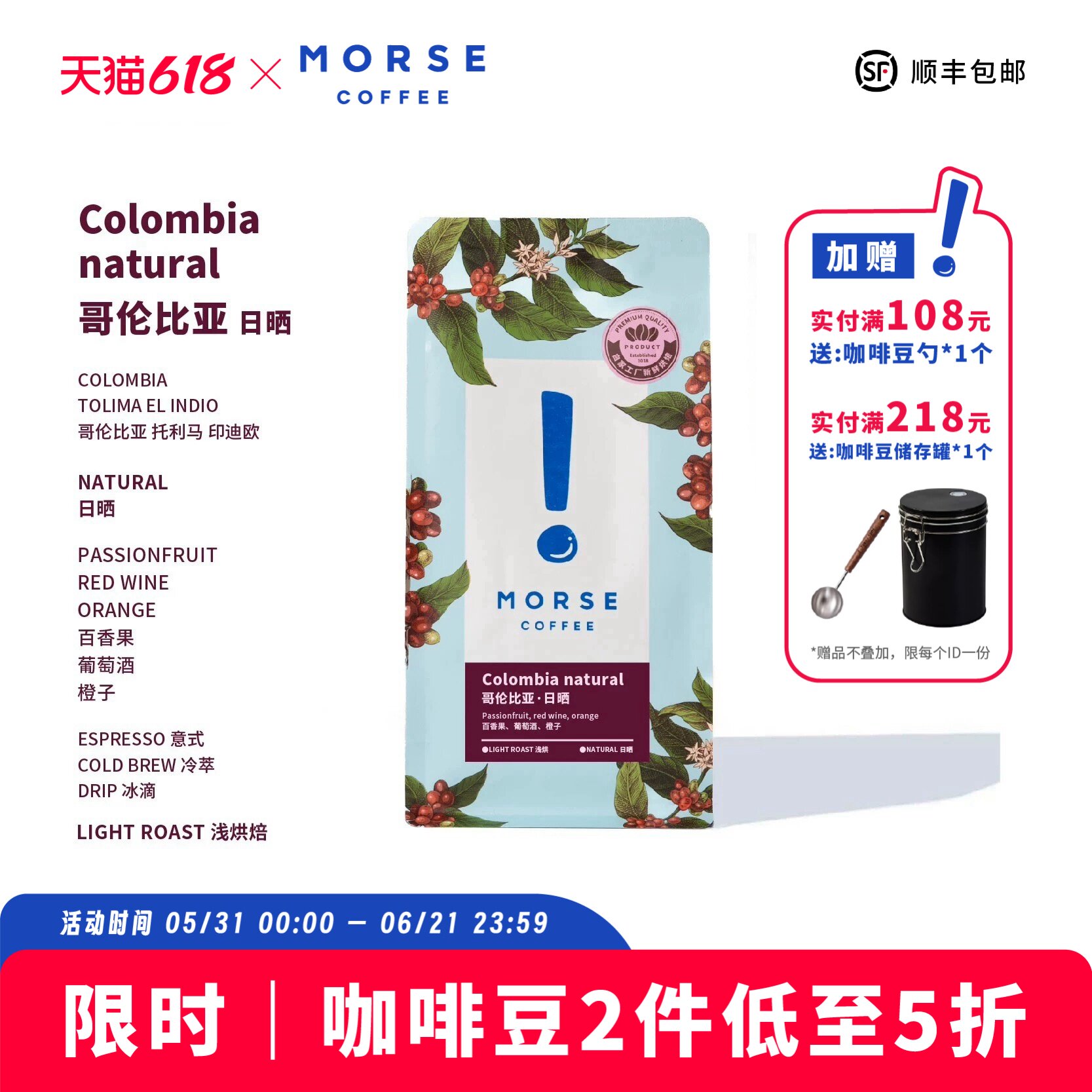 MORSE莫思哥伦比亚日晒浅烘焙手冲单品果香咖啡豆100g