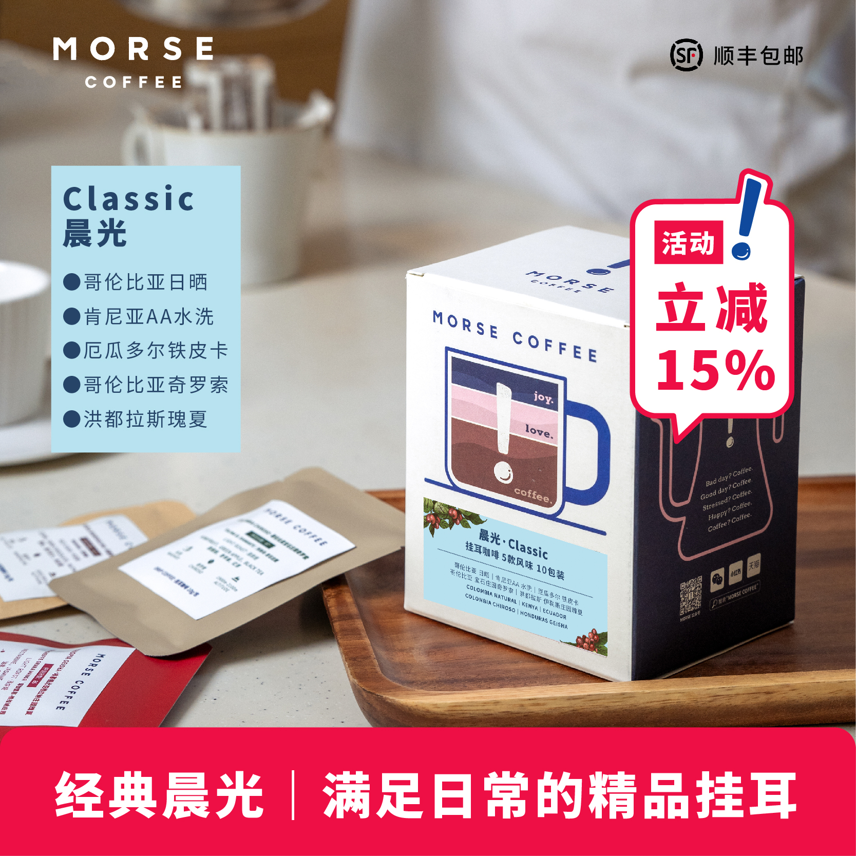 晨光经典挂耳咖啡 精品风味挂耳组合MORSE莫思 精品咖啡10包装