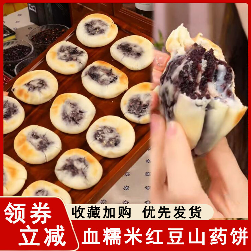 手工夹心面包【无加蔗糖】血糯米红豆山药饼手工软糕点心营养夹心